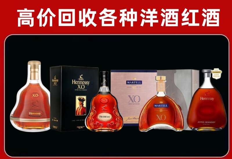 化德县回收轩尼诗